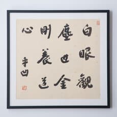 Jia Pingwa 贾平凹