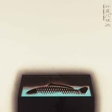 Koichi Sato (b. 1944)