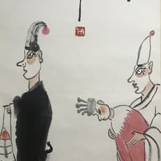 Ding Yangyong 丁衍庸