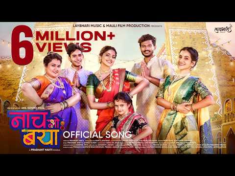 Nach Go Baya (नाच गो बया) | Pooja Sawant | Aayush & Nick | Rohit Raut & Mugdha | Prashant Nakti