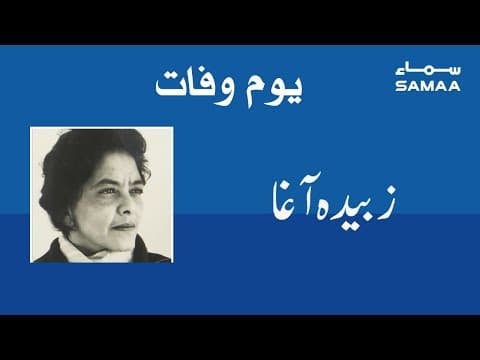 Zubeida Agha | Pakistani Artist | SAMAA TV | 31 October 2019